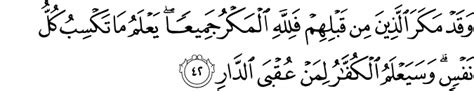 Dengan nama allah, yang maha pemurah, lagi maha mengasihani. Quran - Surah Ar-Ra'd - Arabic