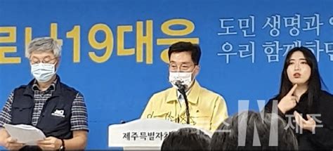 이날 아내는 원희룡 지사를 위해 밥과. 코로나19 59번째 확진자 퇴원… 제주지역 112일 만에 입원 환자 0 ...
