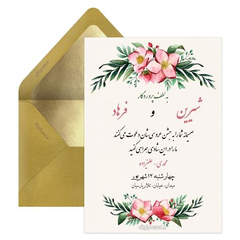 کارت عروسی لایه باز رایگان کارت پستال دیجیتال