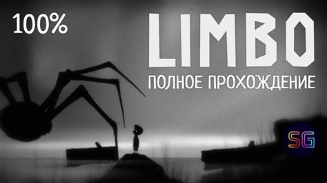 Полное прохождение игры Лимбо Limbo 100 Youtube