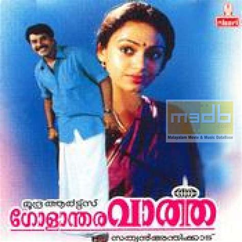 It is also known by the sobriquet mollywood in various print and online media (a portmanteau of malayalam and hollywood). ഗോളാന്തര വാർത്ത - Golanthara Vartha (Malayalam Movie ...
