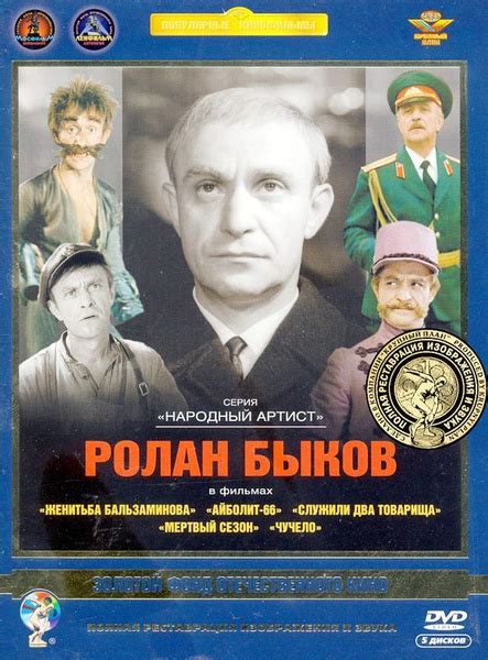 Фильмы Ролана Быкова, 5 DVD, полная реставрация звука и изображения ...