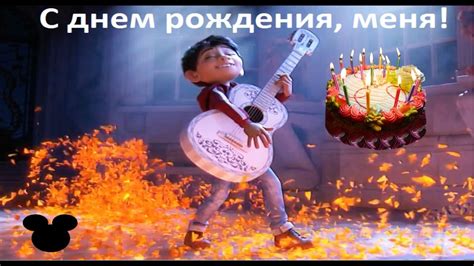 Happy birthday song in different languages. С днем рождения, меня! Coco Дисней. Disney Happy Birthday Song Russian - YouTube