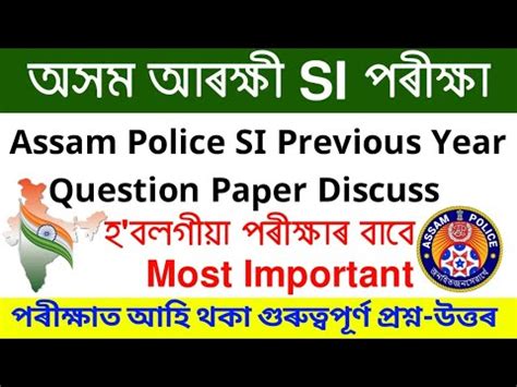 Assam Police SI Previous Year Question Paper Mock Test For Assam