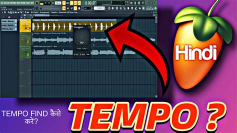Vocal And Loops का Tempo कैसे Find करे Project Tempo के साथ Sync करना