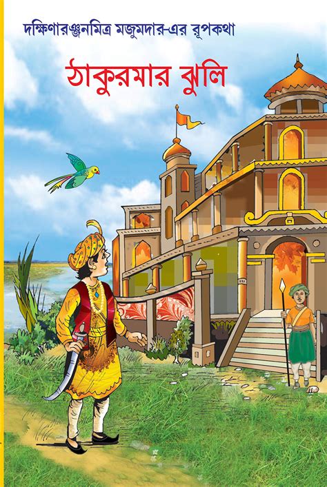 Pdf Thakumar Jhuli Bengali Fairy Tales Ebookmela