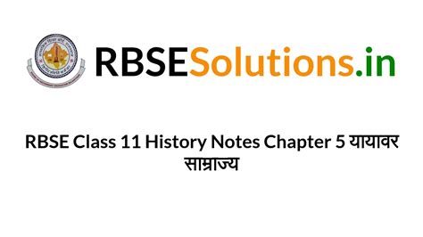 Rbse Class 11 History Notes Chapter 5 यायावर साम्राज्य