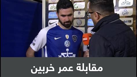 He can be deployed as a left winger or second striker. ‫مقابلة لاعب الهلال عمر خربين‬‎ - YouTube