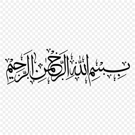 Bismillah Calligraphy Arabic Transparent Background Bismillah