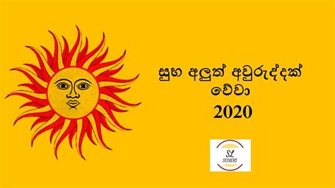 Sinhala Tamil New Year 2020 Youtube