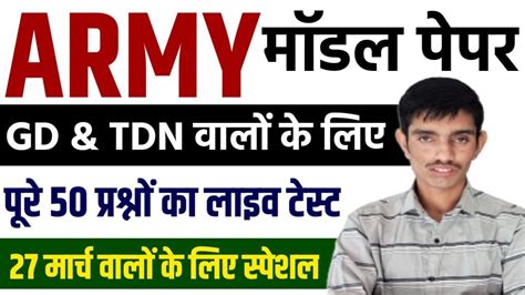 Army Gd And Tdn Model Paper 27 March Army Exam Special 2022 Army Live