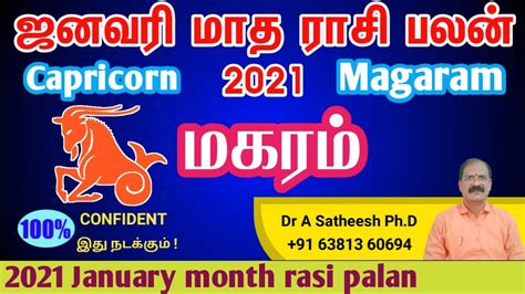 January Month Rasi Palan 2021 In Tamil Magaram மகரம் ராசி ஜனவரி மாத