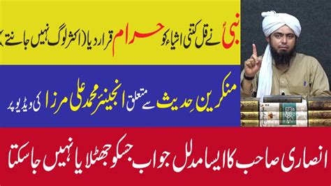 Munkir E Hadees Se Mutalliq Engineer Muhammad Ali Mirza Ki Video
