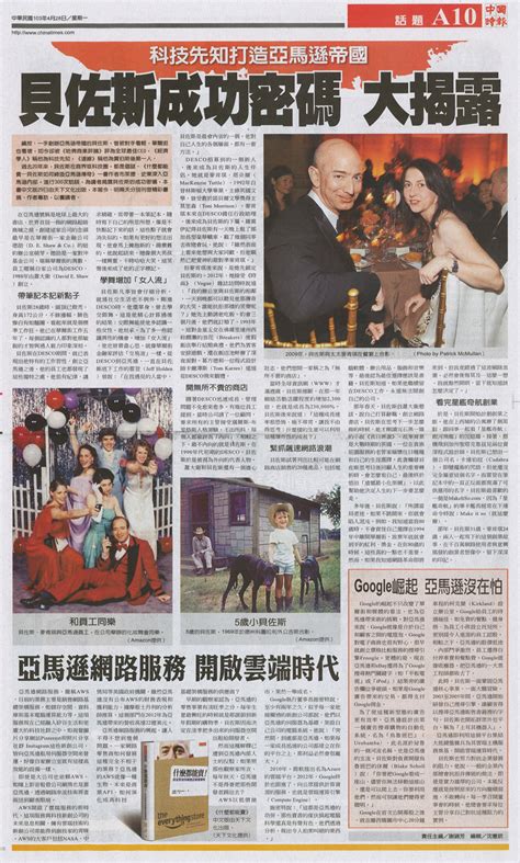 尼沃(vivi nevo)慶祝生日。 來賓之中最富有的一位當屬亞馬遜的創始人傑夫·貝佐斯(jeff bezos)，他手中所持的亞馬遜股票價值約1,250億美元。 一位認識貝佐斯的賓客說，當時他居中坐在席間，看起來很享受眾人矚目的感覺。 《什麼都能賣!》—貝佐斯如何締造亞馬遜傳奇