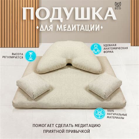 Подушка для медитации, йоги Asana Comfort (комплект из 4 предметов ...