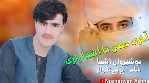 Pashto New Song 2022 Akhiri Deedan Tha Ashna Razi Nosherwan Ashna