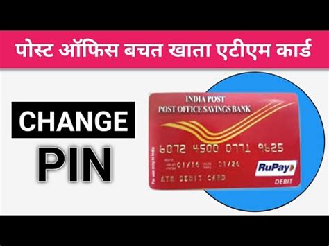 Maybe you would like to learn more about one of these? How To Change Debit Card Pin | Post Office Saving Bank Debit Card - YouTube
