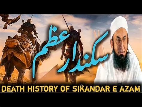 Sikandar Badshah Ka Waqia Maulana Tariq Jameel Youtube