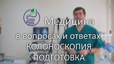 Диета для гастроскопии и колоноскопии