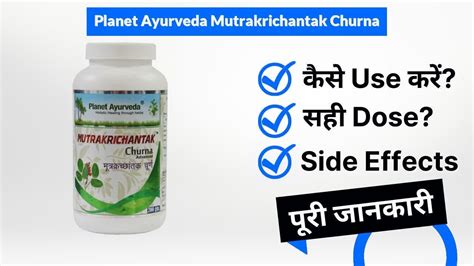 Planet Ayurveda Mutrakrichantak Churna Uses In Hindi Side Effects