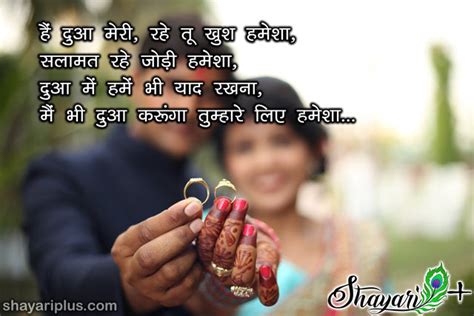 Shadi Shayari In Hindi And English With Images Shayari Plus