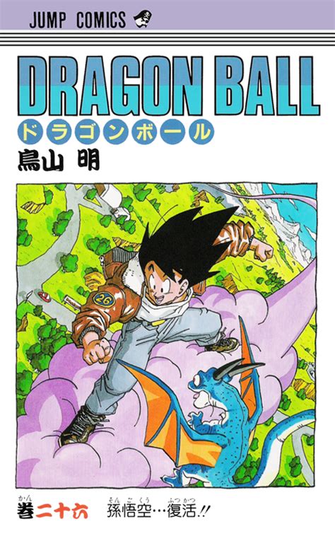 Manga Guide Dragon Ball Volume 26