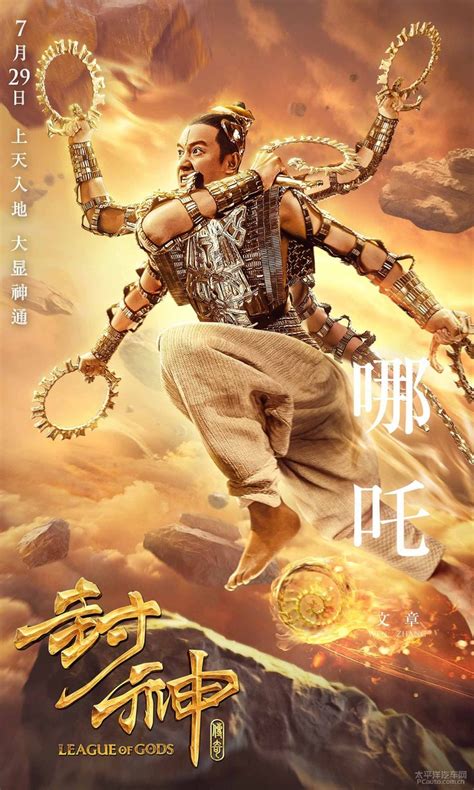 Based on the movie food of the gods from 1976 by h.g.wells book. League of Gods (Movie) | DramaPanda