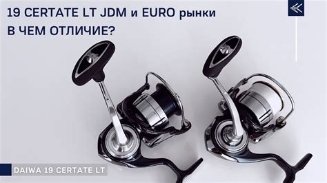Daiwa 19 Certate LT 3000 XH и 4000 CXH В чем отличие JDM рынка от Евро
