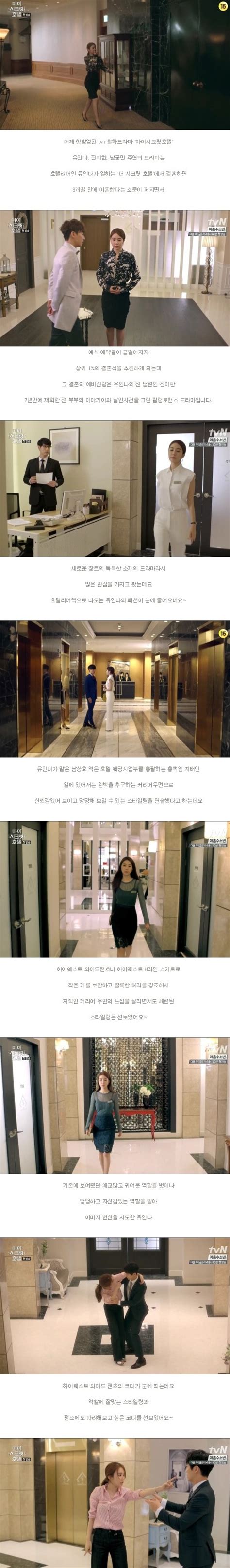 My Secret Hotel Episode 1 Screen Captures Drama 2014 마이 시크릿 호텔 My Secret Hotel Hotel