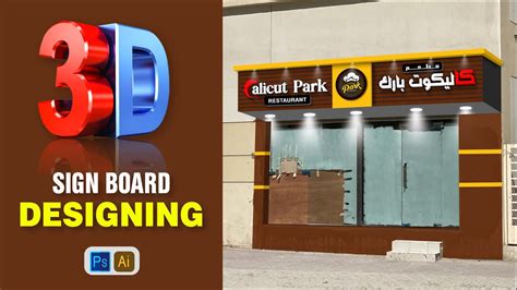 3d Exterior Sign Board Designing Youtube