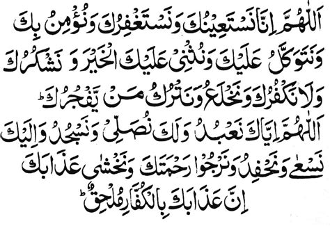 Dua Qunoot For Witr Namz Prayers In Arabic Text