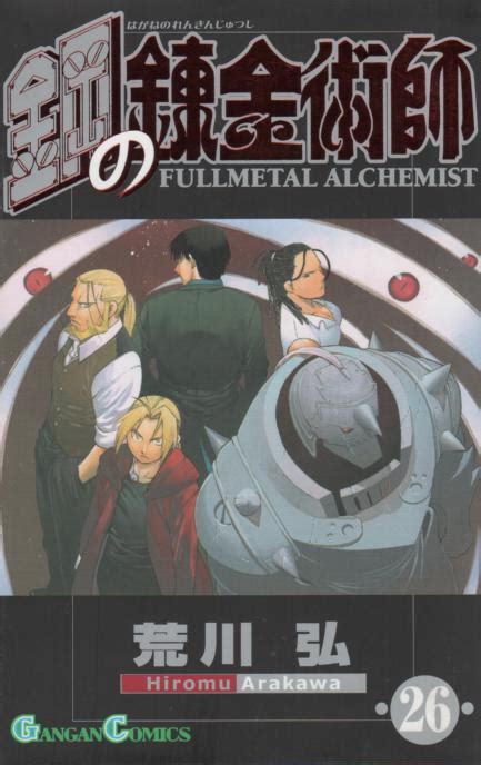 Fullmetal Alchemist Hagane No Renkinjutsushi By Hiromu Arakawa Vol