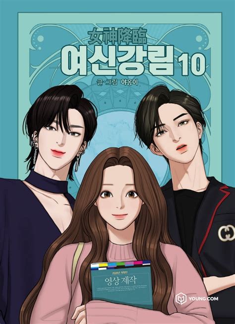 True Beauty 10 Yeoshingangrim True Beauty Manhwa Books In Korean Koreanbookde