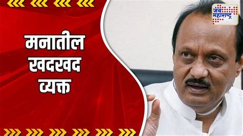 Ajit Pawar । भावाच्या पोटी जन्माला आलो ना मग पक्ष चोरला म्हणता