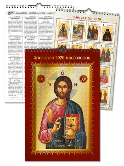 Pin On Orthodox Christian Calendars With Holy Icons