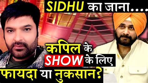 Navjot Singh Sidhus Exit From The Kapil Sharma Show Good Or Bad