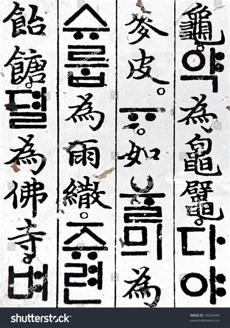 Ancient Korean Writing Calligraphy Korea Asia Asian East Eastern Orient