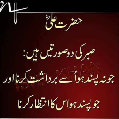 285 Best Aqwal Hazrat Ali Ra Images On Pinterest Hazrat Ali A Quotes