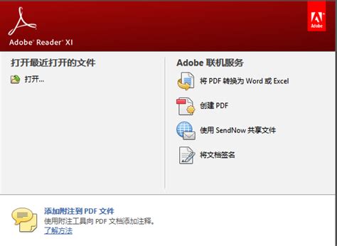 Adobe Reader Xi官方电脑版51下载