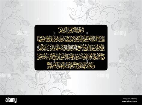 Arabic Calligraphy Of Ayatul Kursi Ayat Tul Kursi Surah Al Baqarah 2
