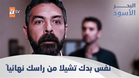 مصطفى يهدد بدك تشيل نفس من راسك نهائيا الحلقة 47 مدبلج YouTube
