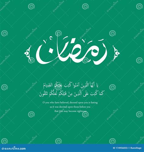 Ramadan Arabic Calligraphy with the Albaqarah Surah Verse 183