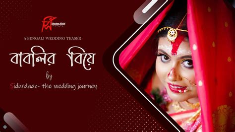 Best Bengali Cinematic Wedding Teaser Babli X Ankan Sidurdaan The Wedding Journey Youtube