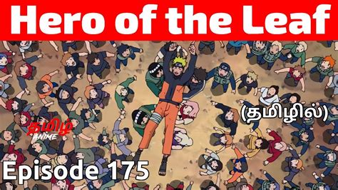 Naruto Shippuden Episode 175 Tamil Explanation Tamil Anime Naruto