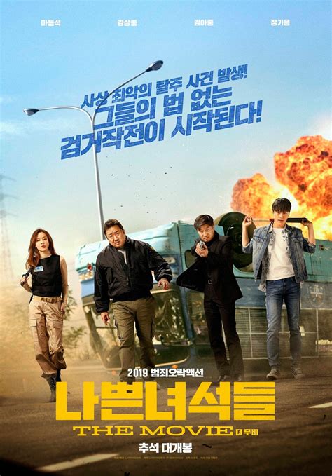 “bad Guys The Movie” Unveils Gritty Posters Of Jang Ki Yong Ma Dong