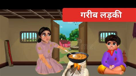 गरीब लड़की की कहानी Gareeb Bhukhi Ladki Ki Kahani Hindi Cartoon