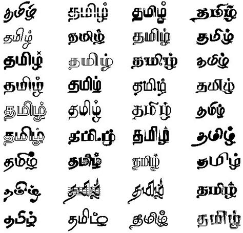 Tamil Stylish Fonts 286 அழகிய தமிழ் எழுத்துக்கள் ~ஓய்வில்லா தேனீ~