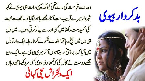 Emotional Stories Sad Love Story Urdu Story About Husband And Wife Urdu Kahani Islam