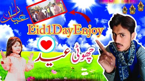 🤠choti Eid Ki Barri Khushian🥰عید کا دن ہمارے ساتھ گزارو آپ 🥳 Youtube