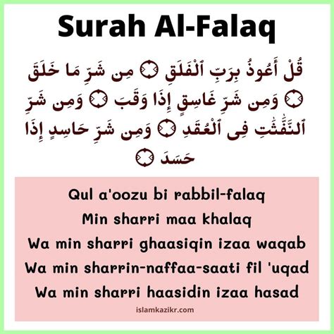 Surah Falaq With English Translation